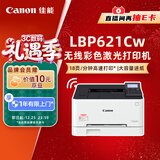 佳能（Canon） LBP621Cw A4幅面无线彩色激光单功能打印机（打印/大容量进纸家用 ）
