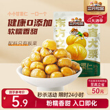 三只松鼠有机甘栗仁120g/袋 熟制即食板栗仁栗子仁坚果炒货宿舍休闲零食品