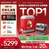 坚果投影（JMGO）N5新年礼盒装 4K变焦投影仪家用 无损超高清云台投影机 智能家庭影院适用客厅卧室 一级能效