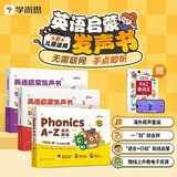学而思Singing A-Z欢唱童谣&Talking A-Z情景表达&Phonics A-Z自然英语启蒙发声书 套装三册 语感大启蒙听说唱跳英语语感启蒙绘本玩具 紧抓宝宝语言黄金期 儿童年货节送礼