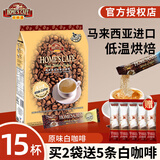 故乡浓（HomesCafe） 怡保白咖啡15条 马来西亚进口速溶咖啡粉 原味600g【15条】