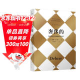 奢侈的（修订版）