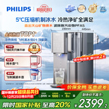 飞利浦（PHILIPS）冰境D1家用净水器 冷热台式直饮机免安装年会采购 净饮机矿化冰水升级款 加热直饮一体机ADD6878