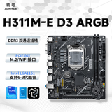 精粤B250/H311M/H310主板CPU套装1151针DDR4支持Win7台式办公游戏主板酷睿I7 7700/i3 9100F/i5 9400F 精粤H311M-E D3 ARGB主板 单主板