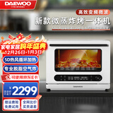 大宇（DAEWOO）微波炉家用台式微蒸烤一体机26L智能变频蒸烤箱多功能空气炸一级能效小白鲸WZK02 【白色】