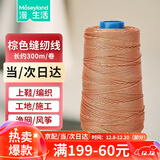 漫生活尼龙线风筝线蜡线缝鞋线上鞋底线铅发丝线轮胎线手缝订线棕色1卷