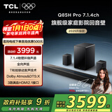 TCL回音壁 Q85H Pro 7.1.4物理环绕声道 全向声弧 HDMI2.1 T和弦杜比全景声DTS:X低音炮蓝牙智能音箱