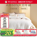 罗莱家纺 被子被芯 60%大豆蛋白纤维春秋冬季保暖被芯 净重7.4斤
