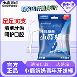 小鹿妈妈品质细滑牙线棒牙签家庭装超细牙线棒30支