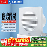 艾美特（AIRMATE）APC10-03排气扇 卫生间厨房换气扇窗式墙用排风扇强力抽风机4寸