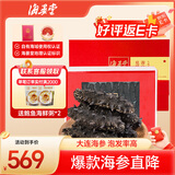 海晏堂 大连淡干海参 80g 19-28只 辽刺参海参干货礼盒滋补年货送礼海鲜