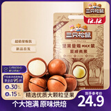 三只松鼠量贩夏威夷果大颗粒坚果零食特产小吃休闲食品孕妇健康干果送礼 量贩夏威夷果500g*1袋