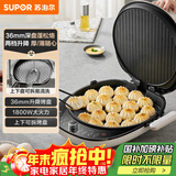 苏泊尔（SUPOR）电饼铛 上下盘可拆洗 家用双面加热 加大加深烙饼 早餐机多功能煎烤机电饼档 火力可调 JT34RQ878
