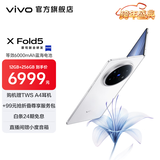 vivo X Fold5 217g超轻薄 等效6000mAh蓝海电池 超可靠三防折叠屏 蔡司超级长焦 AI 新品折叠屏手机 明白 12GB+256GB 官方标配