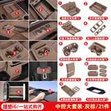 丽卡尼理想i6/i8/L6L7L8L9中控水杯垫储物盒防护垫汽车内饰用品改装配件 i6【内饰大套装21件套】灰棕
