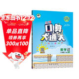 53小学口算大通关 数学 六年级下册 BSD 北师大版 2025春季 含参考答案 