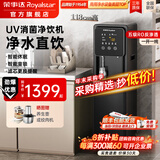 荣事达（Royalstar）商用直饮机办公室直饮水机净水机一体净饮机工厂大型饮水机公司RO反渗透商用净水器直饮加热一体机 118cm高丨迷你款丨UV消菌丨一开一纯丨五级RO