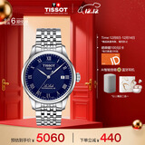 天梭（TISSOT）手表 力洛克系列男表 瑞士机械男士钢带腕表商务表圣诞礼物