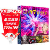 DK儿童科学百科全书 精装正版 小学生科学实验原理 6-12岁物理化学启蒙 少儿科普知识大全 课外阅读