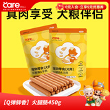 好主人狗狗零食 火腿肠鸡肉干牛肉粒鸡肉卷罐头成犬幼犬训练奖励用美味 【Q弹鲜香】火腿肠450g