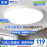 ARROW箭牌 卧室灯客厅灯吸顶灯北欧餐厅灯北欧阳台【包安装】