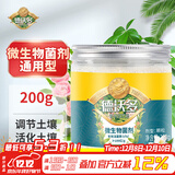 德沃多微生物菌剂200g植物营养肥料催花促花盆栽植物通用型有机复合花肥