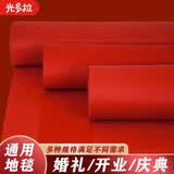 光多拉红地毯一次性婚礼红毯结婚装饰红色地毯百年好合婚礼布置地毯10米