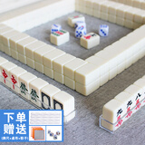 盛玉麻将牌 迷你旅行麻将小号24mm象牙白144张  宿舍便携式可爱mini