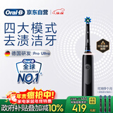 欧乐B成人电动牙刷男士女士护龈Pro4Ultra3D声波Pro系列深度清洁牙龈呵护生日礼物圣诞礼物商务伴手礼