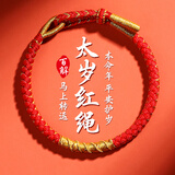金石灵马年本命年手链男女2026年红绳手链属马鼠牛兔羊太岁手绳护身符