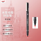 uni三菱 0.8mm水性绘图针管笔 PIN-200美术设计描边笔勾线笔 黑杆红芯 单支装