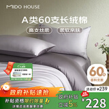 MIDO HOUSE铭都60支纯棉四件套全棉床上用品A类贡缎高端轻奢高级感床单被套220x240cm杜若紫