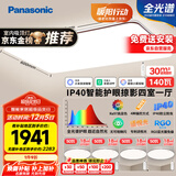 松下（Panasonic）吸顶灯全光谱客厅灯 IP40智能护眼掠影四室一厅【包安装】