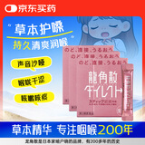 龙角散 水蜜桃味免水润颗粒 日本进口止咳草本滋润喉咙舒缓咽喉不适嗓子疼 送老师送主播礼物【3盒装】 