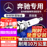 湃速奔驰GLC260 C200L C260L A200L A180L E200 E260原车火花塞9935