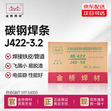 金桥焊材碳钢焊条J422（E4303）普通家用小型焊条耐磨防粘3.2mm20kg整箱