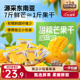 三只松鼠芒果干408g/袋 休闲零食水果干蜜饯果脯娱乐办公室小吃量贩装