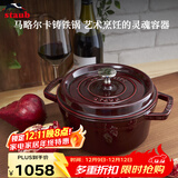 珐宝（staub）法国进口珐琅铸铁锅双耳煲汤锅煎炒锅石榴红18cm 1004203