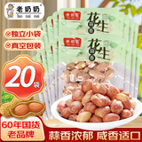 老奶奶花生米蒜香花生散称约300g独立小包装20包坚果炒货下酒菜年货零食