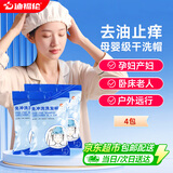迪福伦免水洗免冲洗洗发帽成人月子老人病人儿童洗头神器洗头发干洗帽 4包