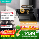 华帝【政府补贴20%】官方抽油烟机小尺寸侧吸式家用脱排吸油烟机23风量大吸力自动清洗一级能效i11170