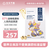 生生不息主食冻干猫粮主食成猫幼猫全价生骨肉猫粮兔肉配方400g