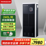 百奥(PARKOO)工业除湿机/抽湿机 除湿量240升/天 适用面积120-480㎡ 大面积大功率 工厂/车间 CF10SD