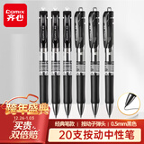 齐心(Comix)【热门商品】20支装中性笔签字笔按动笔子弹头/水笔/0.5mm会议签字笔 黑色 EB35