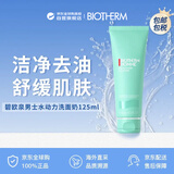 碧欧泉（BIOTHERM）男士水动力洗面奶125ml补水保湿男生日礼物男士护肤品
