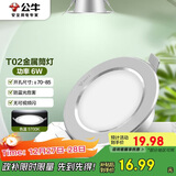 公牛（BULL）LED筒灯天花灯MT-B006D-AS银色金属筒灯6W3寸5700K 开孔70-85mm