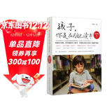 孩子你是在为自己读书（套装共2册）