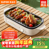 苏泊尔（SUPOR）烤肉锅电烤盘家用电烧烤炉电烤炉分体可拆多功能烤串烤肉一体无浓烟不沾烤串机GJ4022P813国家补贴