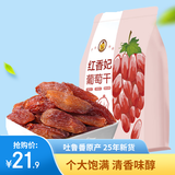 果夫子 红香妃葡萄干 新疆吐鲁番特产大颗粒高端免洗无籽250克