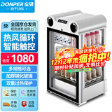 东贝(Donper)饮料加热柜展示柜迷你热饮柜保温柜早餐店便利店家商用小型台式保温箱LK-88R